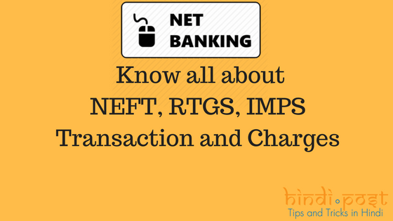NEFT, RTGS और IMPS Transaction क्या है, इनके Charges क्या है?