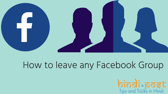 Facebook के Group से परेशान है तो उसे ऐसे ब्लॉक करें?