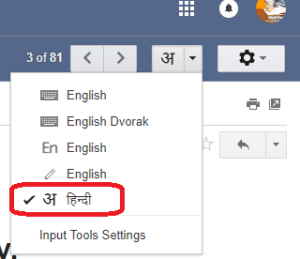 हिंदी भाषा में ईमेल