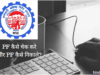 PF कैसे चेक करे और PF कैसे निकाले?