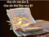 गोल्ड लोन क्या होता है, गोल्ड लोन कैसे लिया जाता है?
