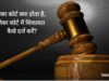 लेबर कोर्ट क्या होता है, लेबर कोर्ट में शिकायत कैसे दर्ज करें?