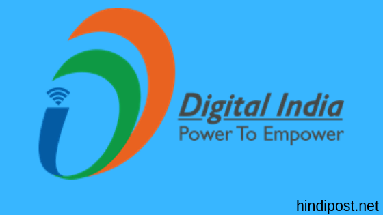 डिजिटल इंडिया प्रोग्राम क्या है, डिजिटल इंडिया प्रोग्राम का क्या उद्देश्य है?