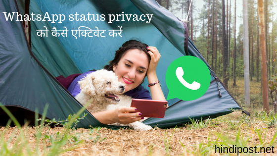 WhatsApp status privacy को कैसे एक्टिवेट करें ?
