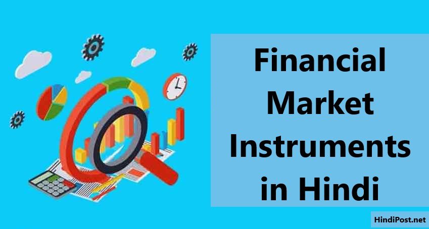 Financial Market Instruments in Hindi