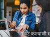 सेण्ट कल्याणी स्कीम क्या हैं- पूरी जानकारी