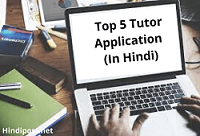 Top 5 Tutor Application (In Hindi)