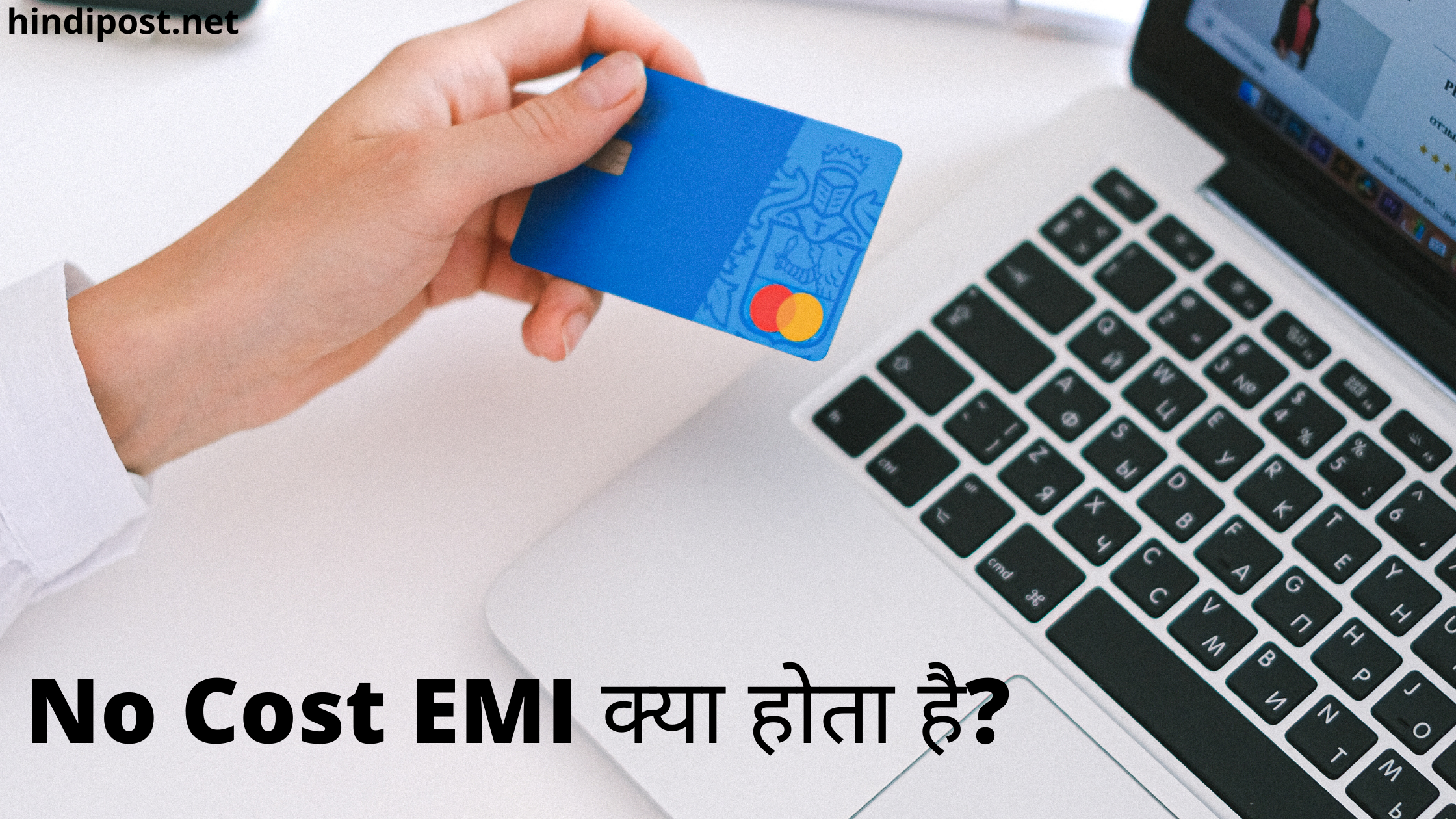 No cost EMI क्या होता है?
