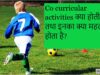 Co curricular activities क्या होती हैं तथा इनका क्या महत्व होता है?