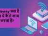 Gateway क्या है तथा ये कैसे काम करता है?