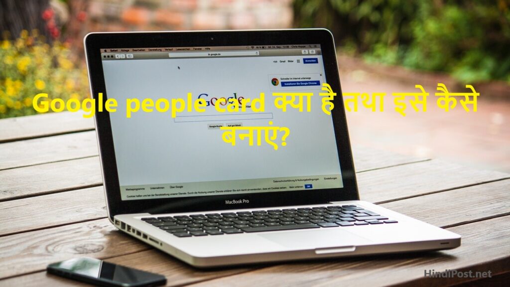 Google people card क्या है तथा इसे कैसे बनाएं?