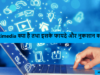 Multimedia क्या है तथा इसके फायदे और नुकसान क्या है?