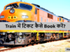 Train में टिकट कैसे Book करें?