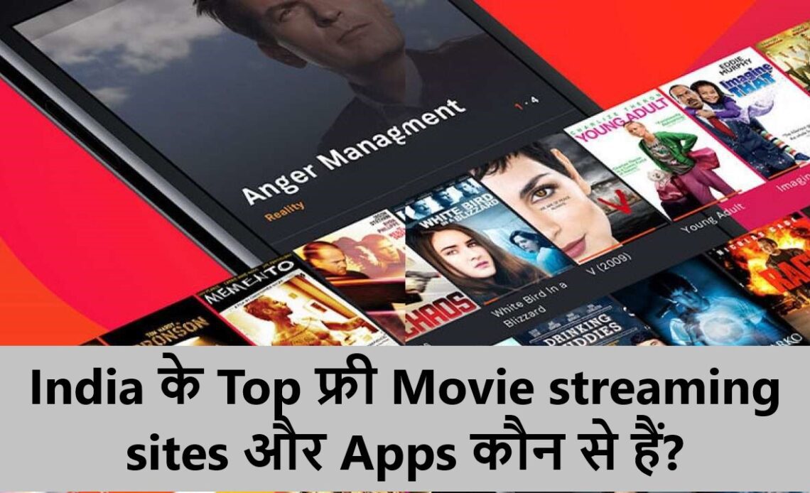 India के Top फ्री Movie streaming sites और Apps कौन से हैं?