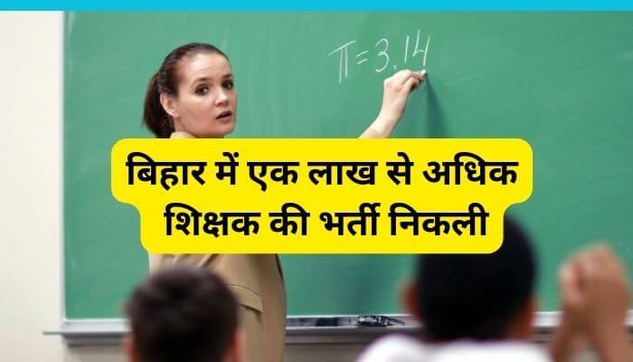 BPSC Teacher Recruitment 2023 :बिहार में एक लाख से अधिक शिक्षक की भर्ती निकली है?